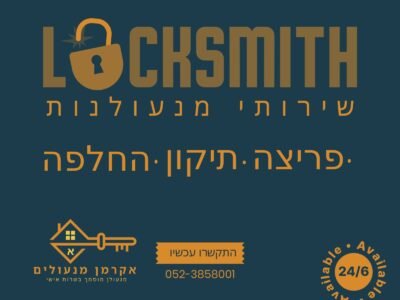 אקרמן מנעולים