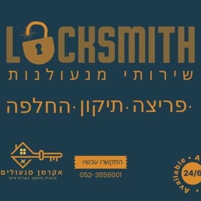 אקרמן מנעולים