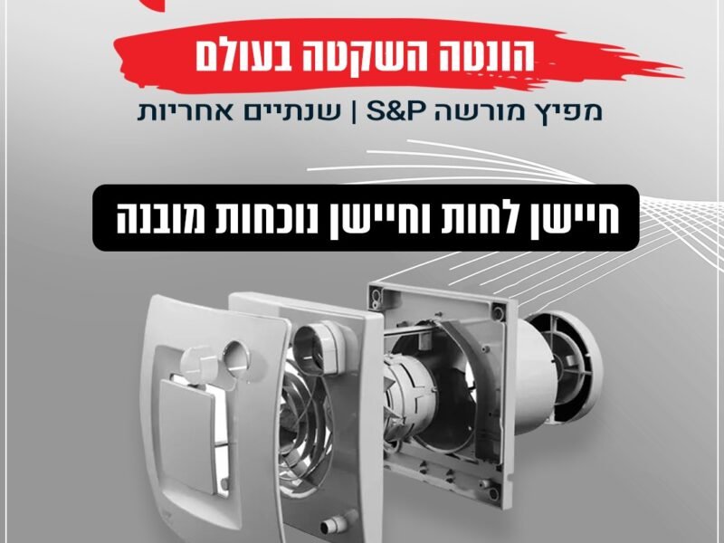 עולם האוורור