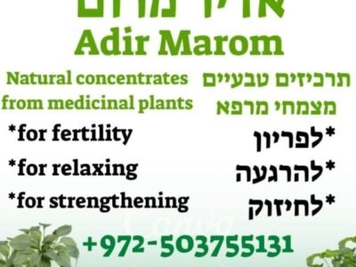 אדיר מרום - תרכיזים טבעיים מצמחי המרפא של ארץ ישראל