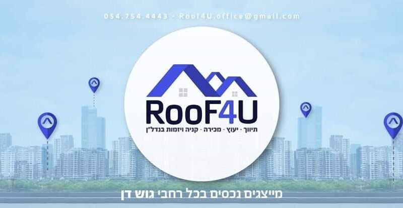 אסיה שמעון - Roof 4 U