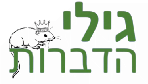 גילי הדברות