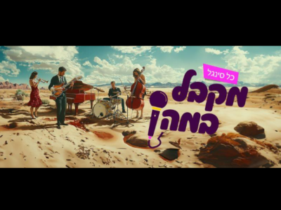 קהילת מיקרופון - קהילת המוזיקה שלך להפצת שירים