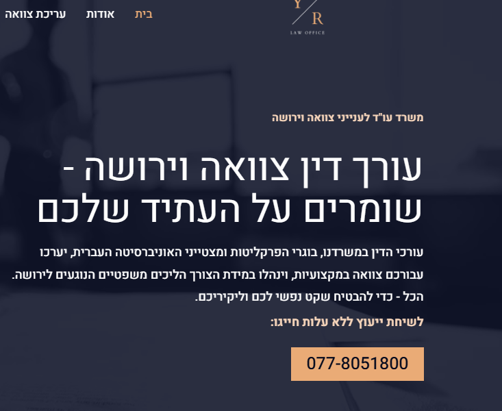 משרד עו"ד YR