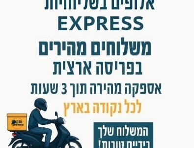 ענק המשלוחים - חברת שליחויות בפריסה ארצית