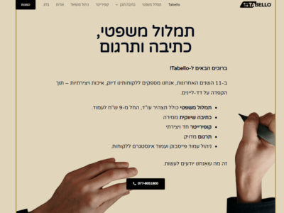 תמלול משפטי כולל תצהיר - רק עם טאבלו