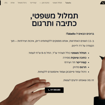 טאבלו - תמלול משפטי כולל תצהיר